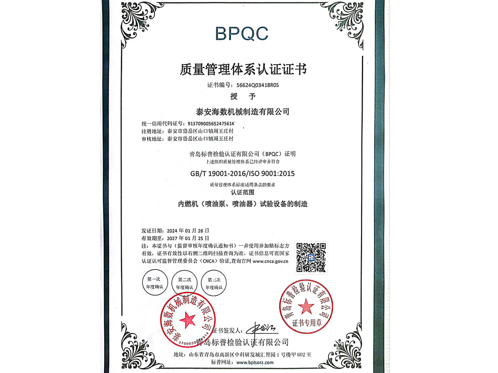 質量管理體系認證證書