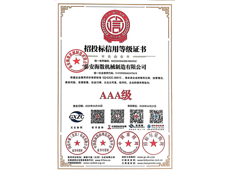 招投標(biāo)信用等級(jí)證書(shū)